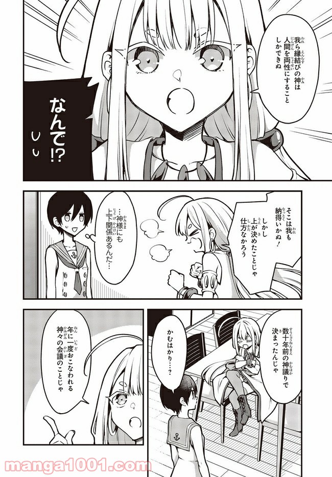 ページ 6 — 第17.1話