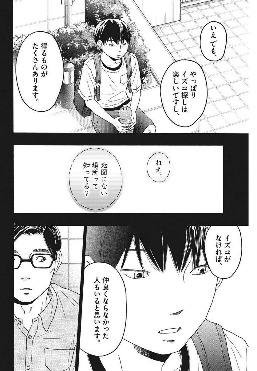 ページ 4 — 第23話