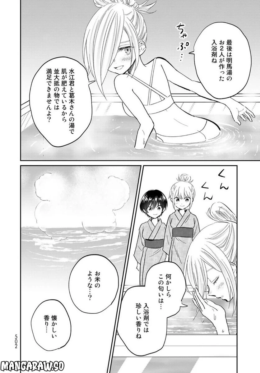 ページ 26 — 第13話
