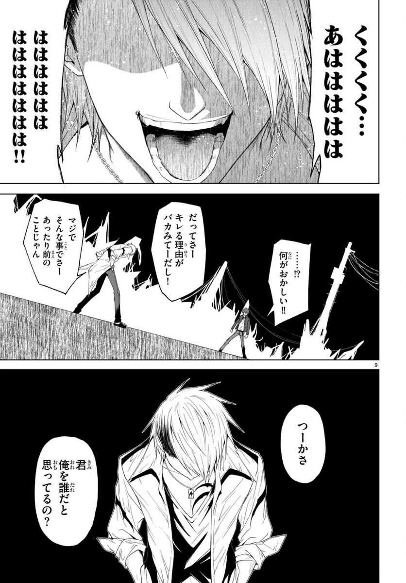 ページ 6 — 第31話