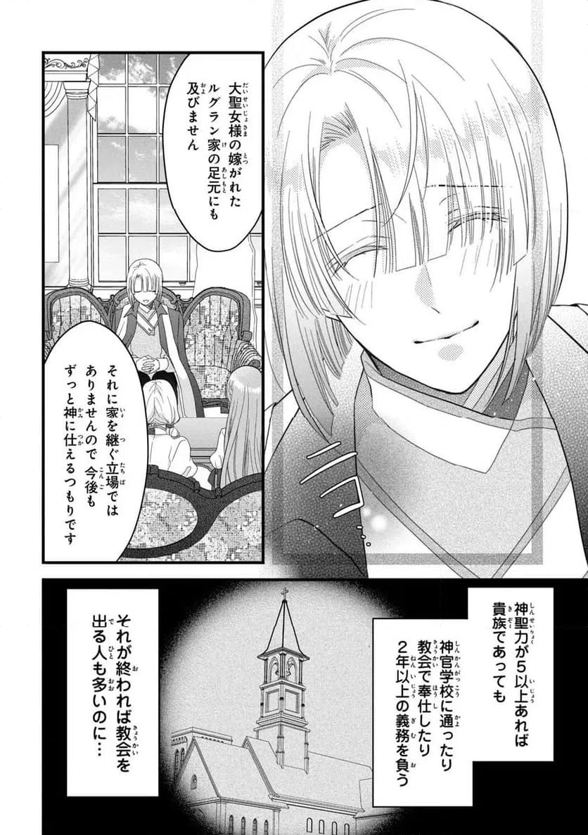 ページ 15 — 第19話