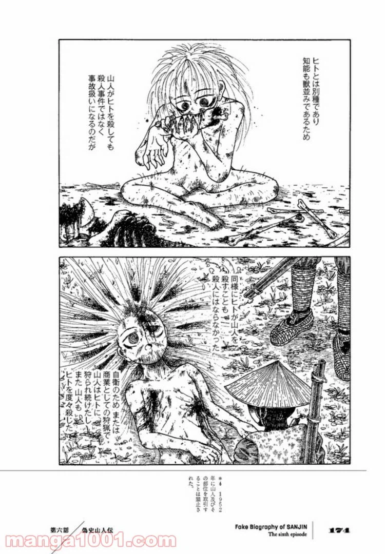 ページ 5 — 第1話