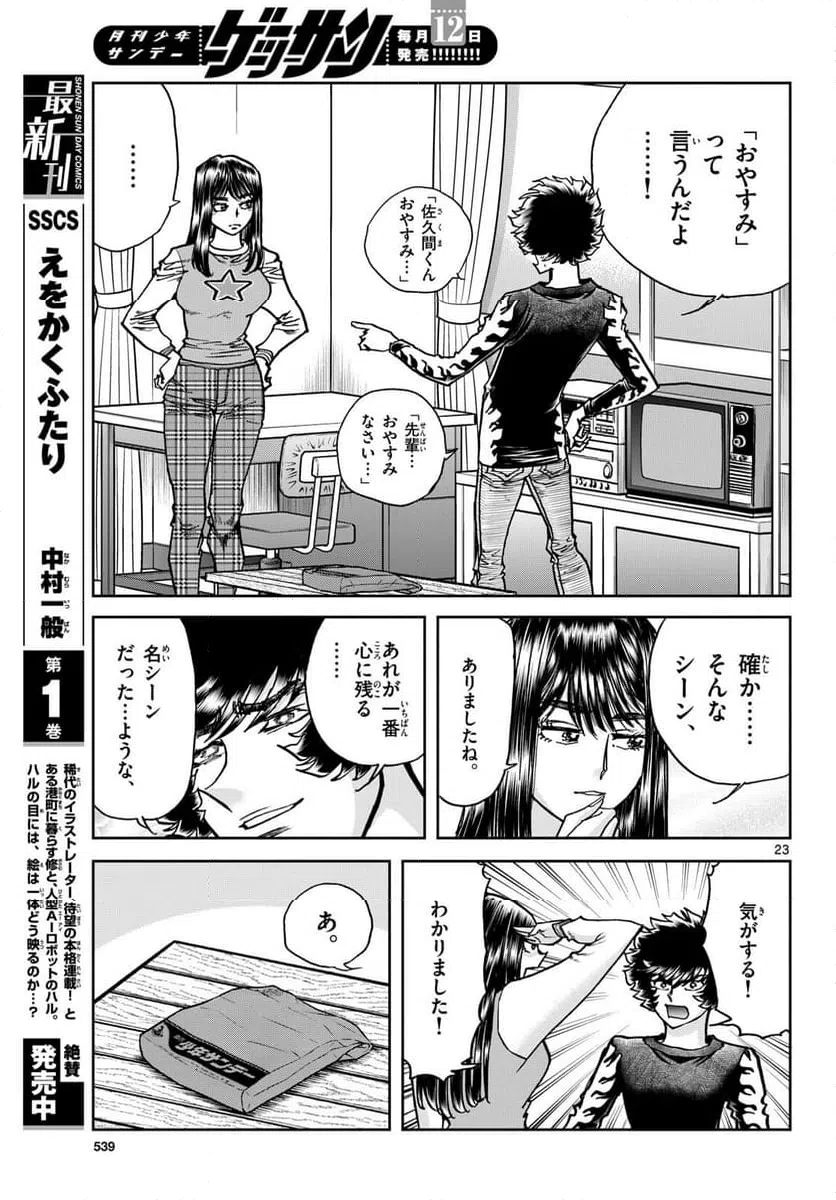 ページ 23 — 第181話