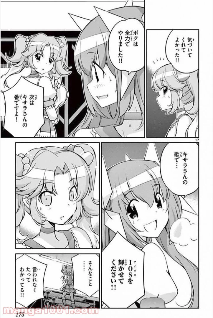 ページ 17 — 第27話