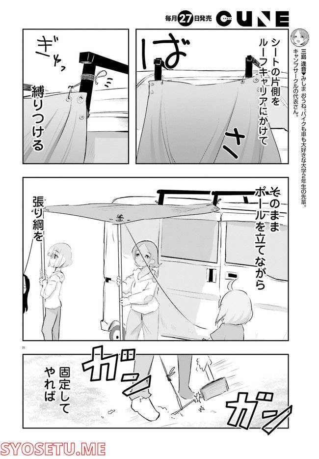 ページ 6 — 第15話