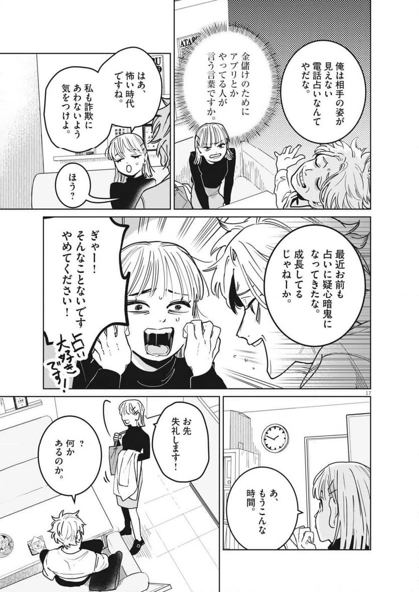 ページ 17 — 第30話