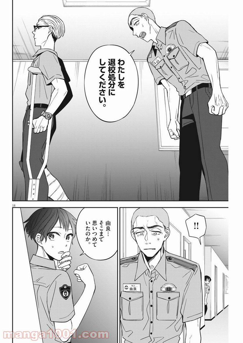ページ 18 — 第27話