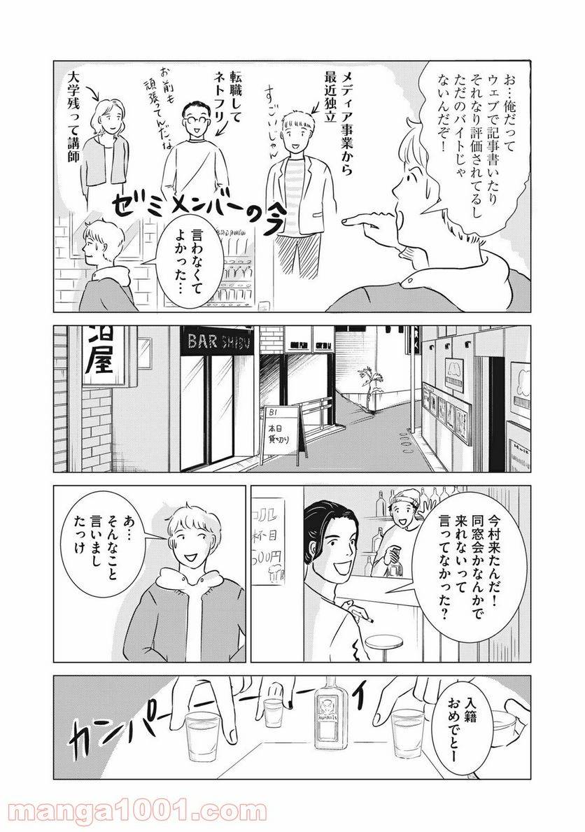 ページ 12 — 第6話