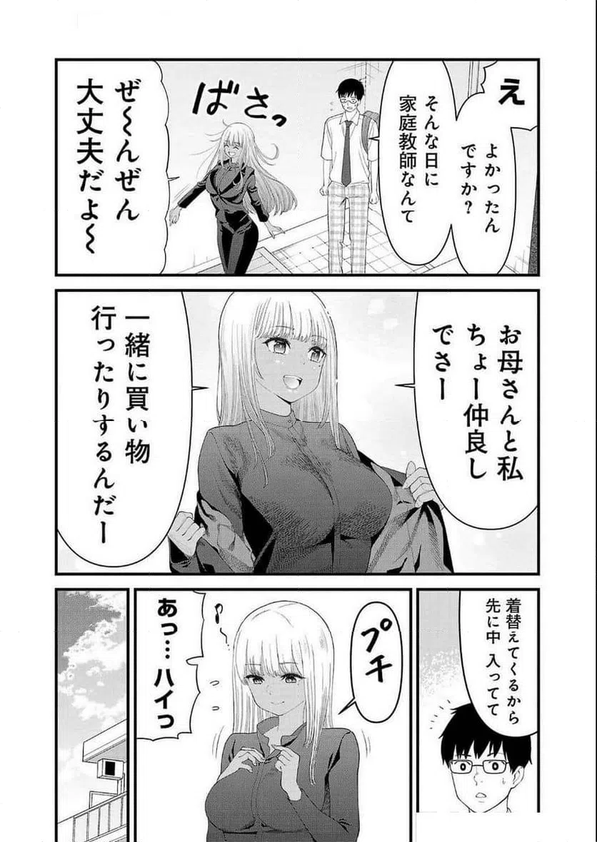 ページ 5 — 第17話