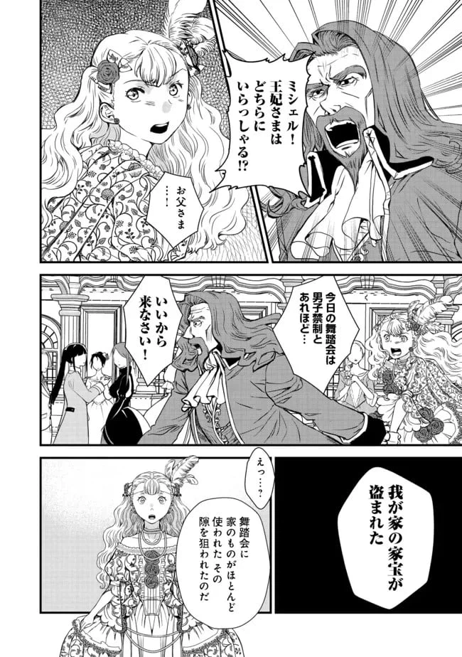 ページ 10 — 第16話