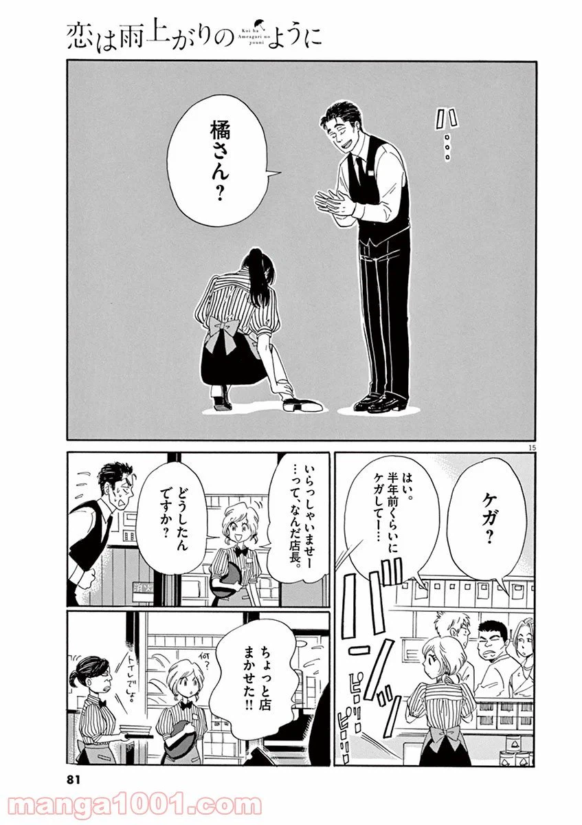 ページ 15 — 第4話