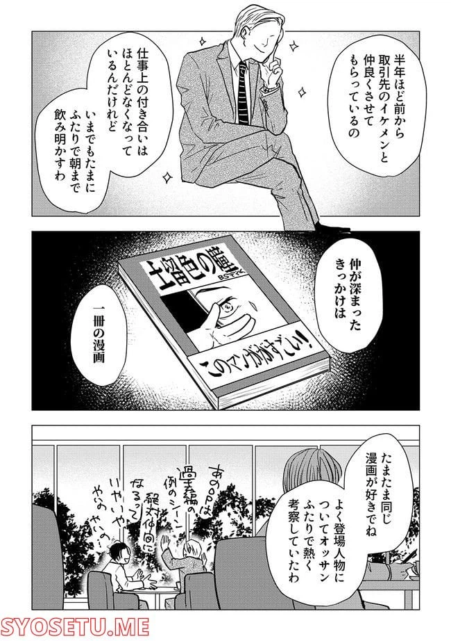 ページ 5 — 第2.2話