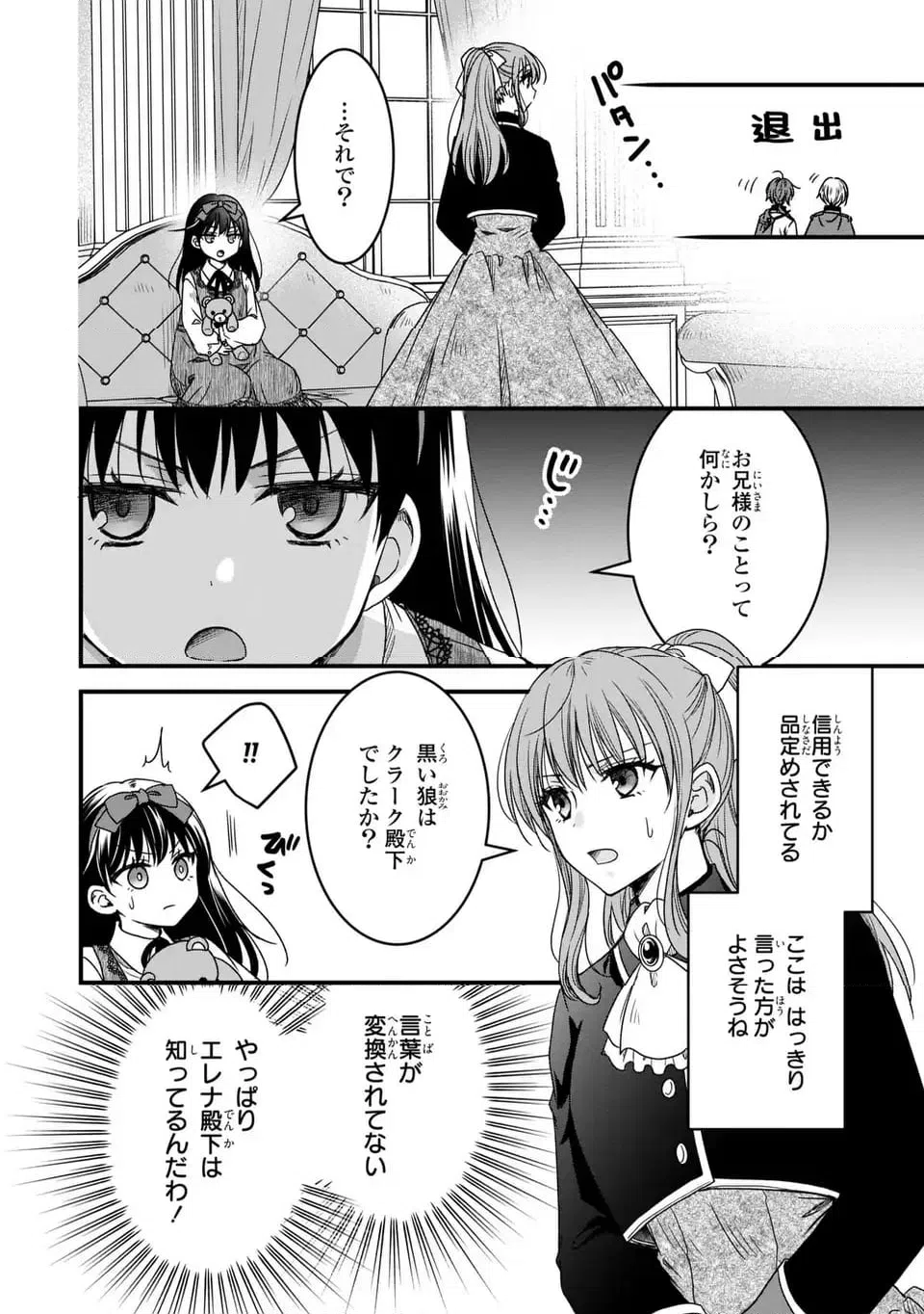 ページ 14 — 第11話