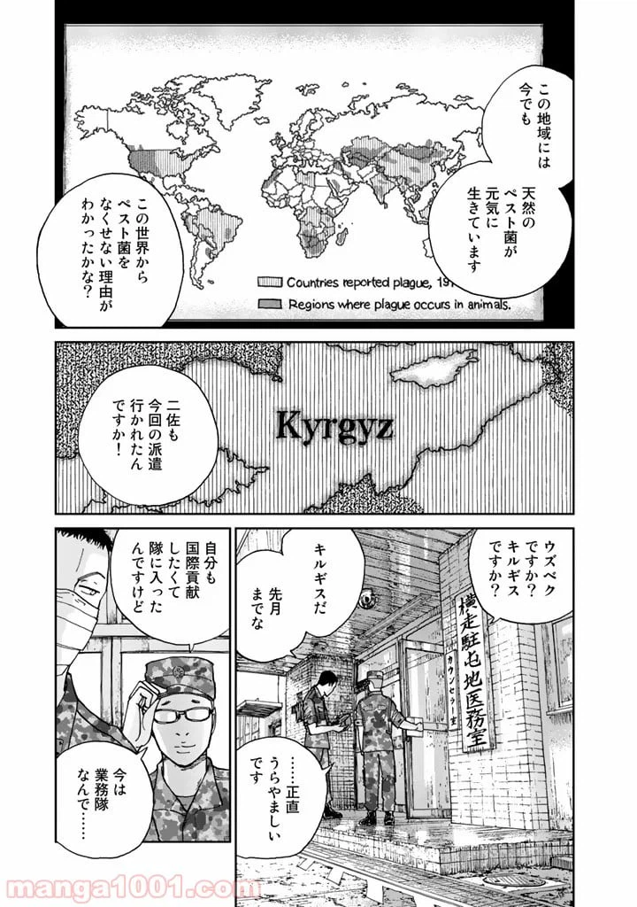 ページ 11 — 第3話