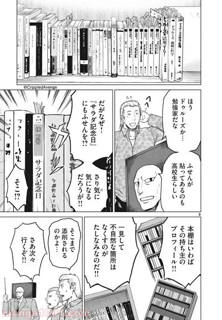 ページ 9 — 第19話
