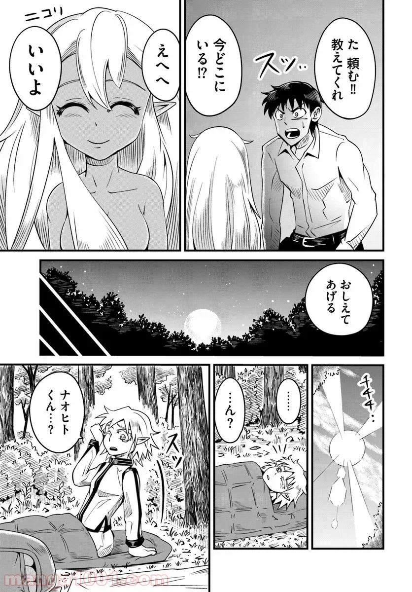 ページ 11 — 第9.3話