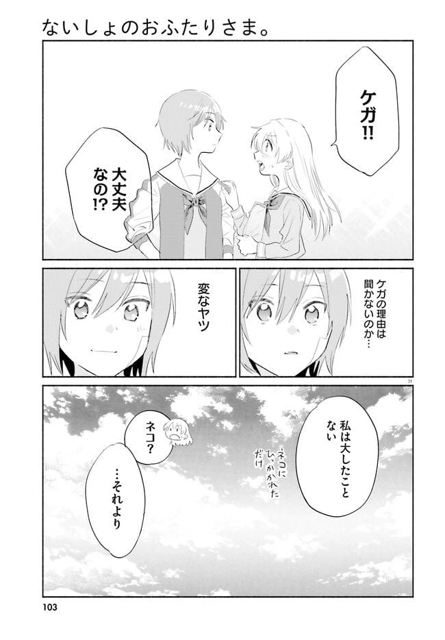 ページ 31 — 第1話