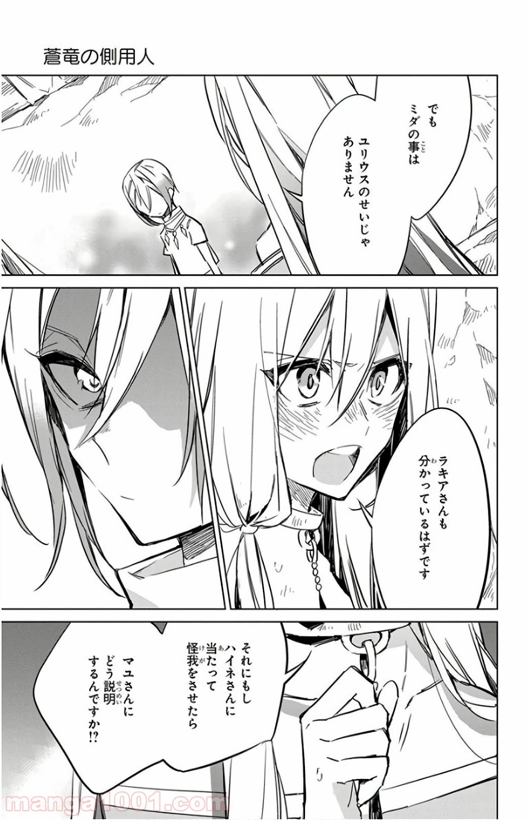 ページ 15 — 第16話