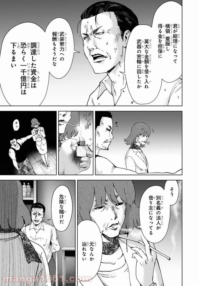 ページ 3 — 第21話
