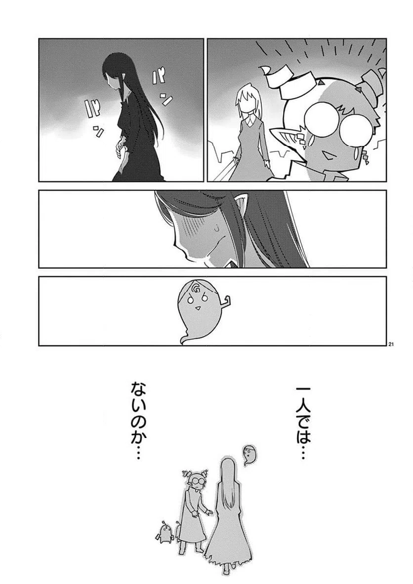 ページ 21 — 第96話