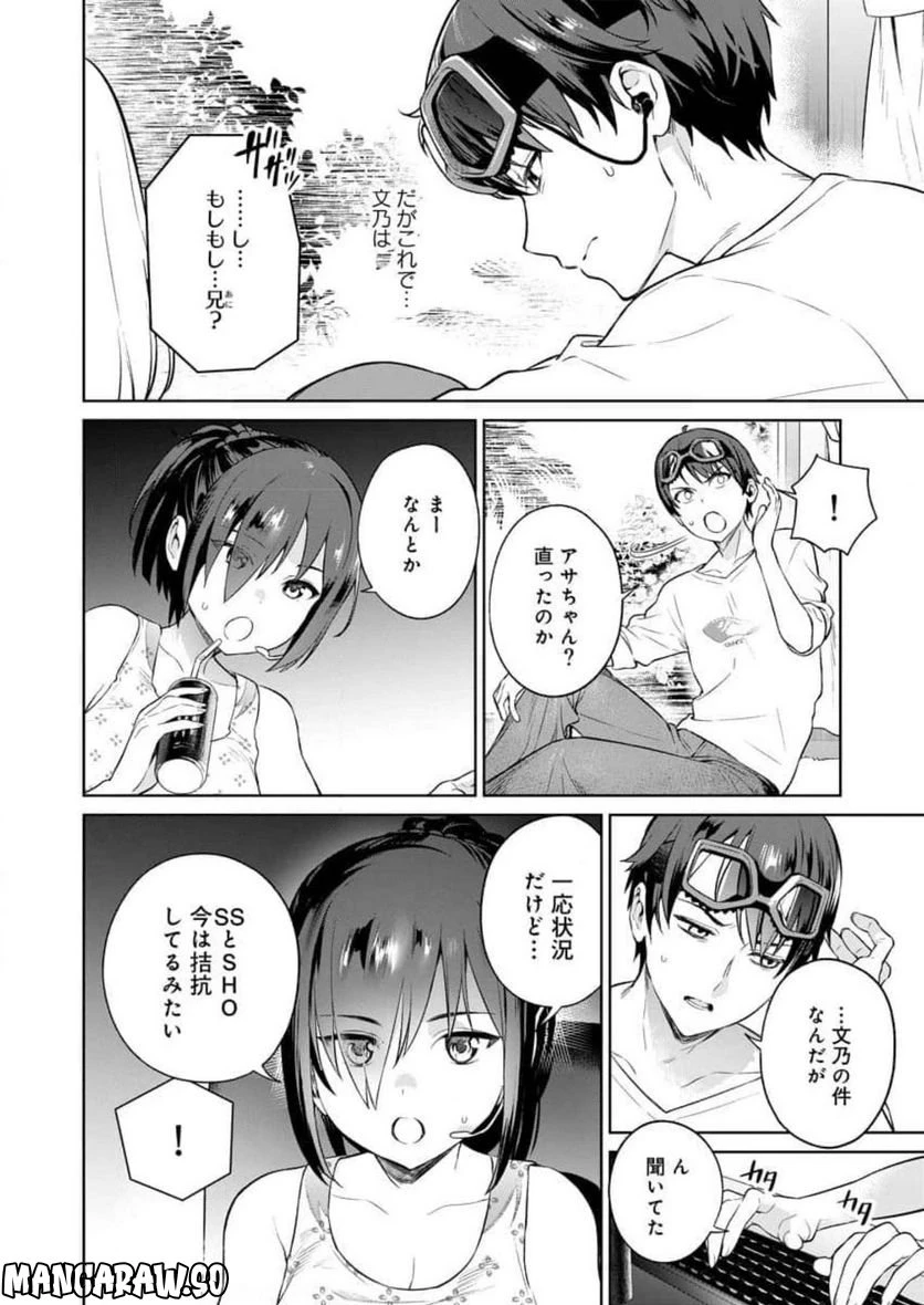 ページ 8 — 第12話