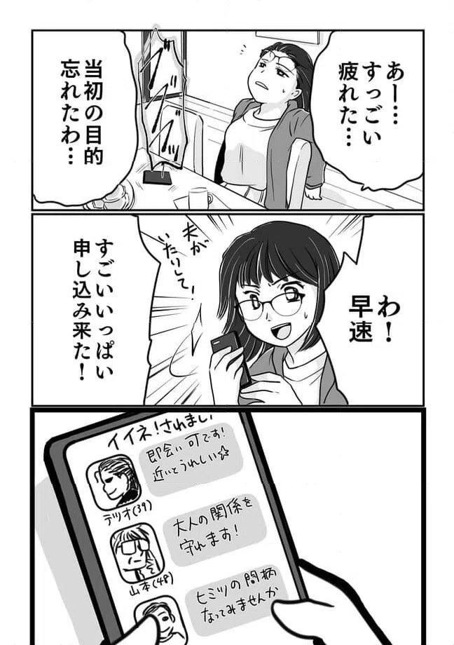 ページ 3 — 第5.2話