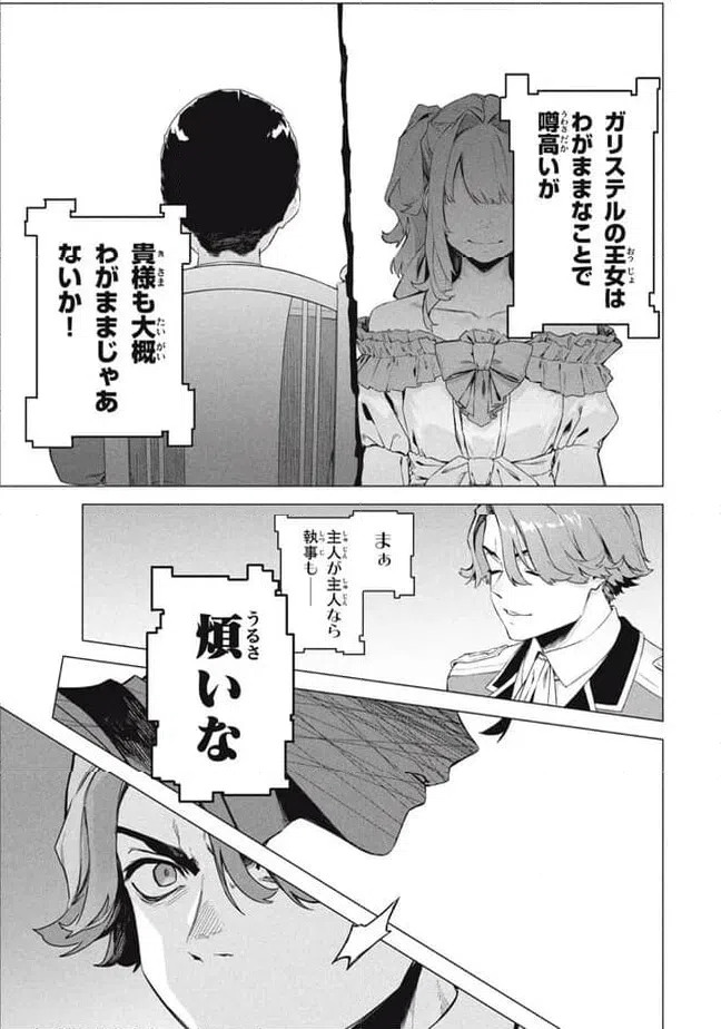 ページ 11 — 第7.2話