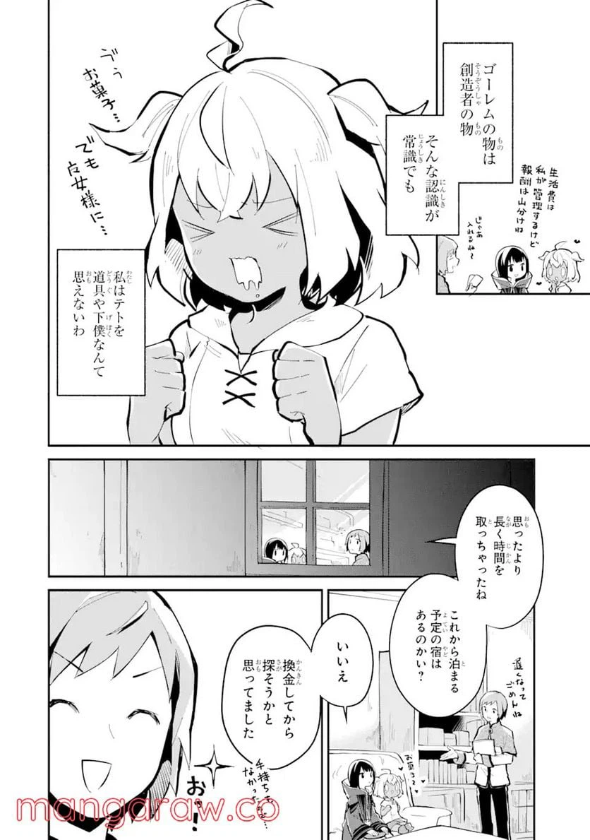 ページ 8 — 第5話