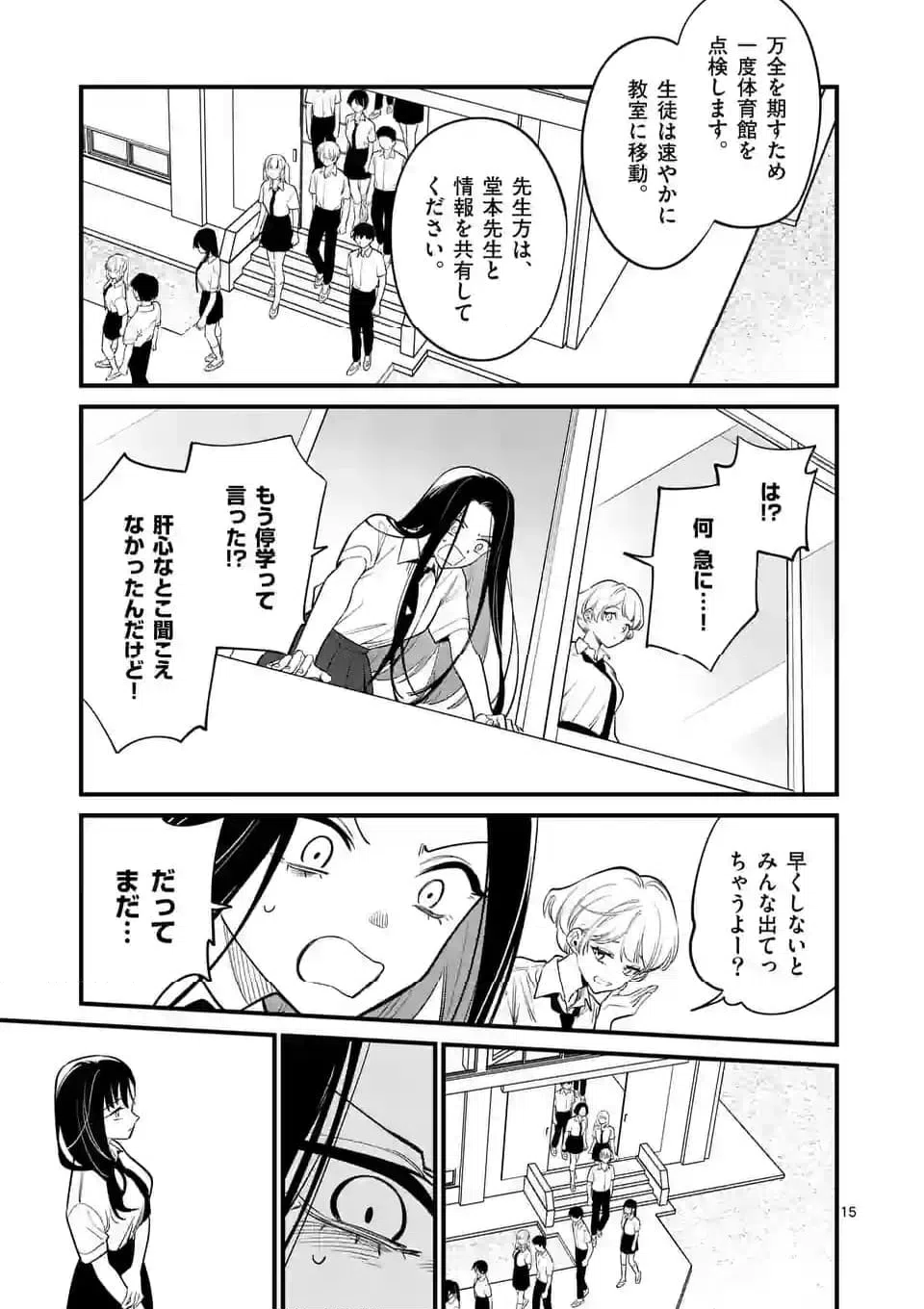 ページ 15 — 第75話