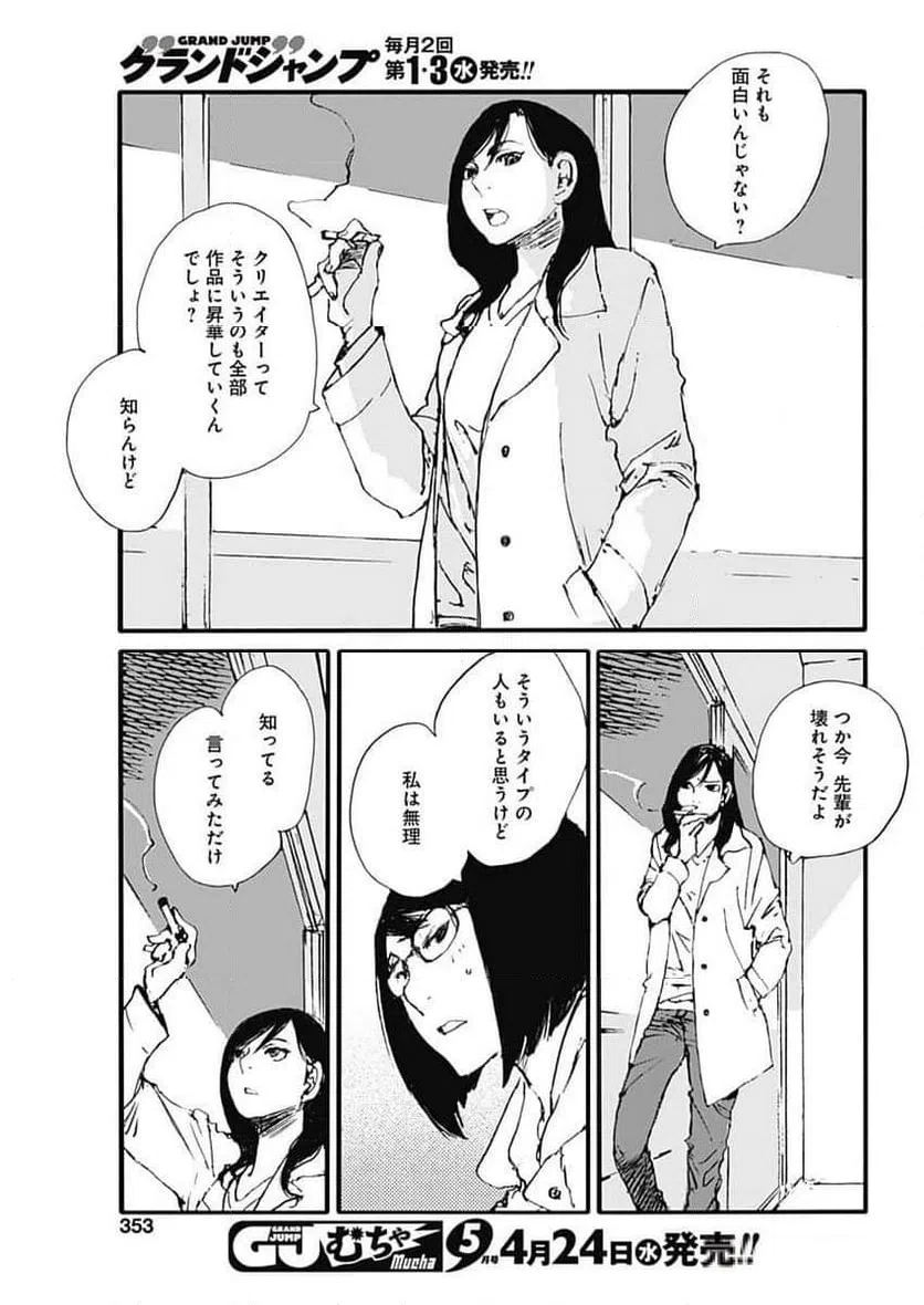 ページ 9 — 第41話
