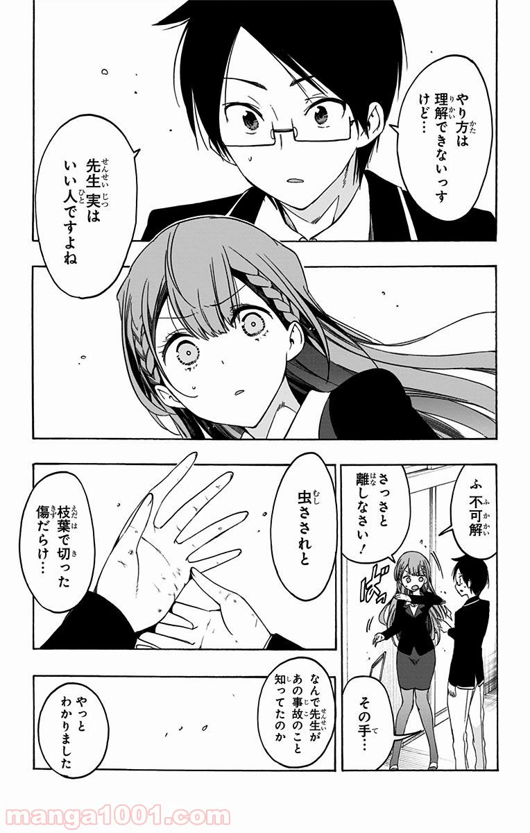 ページ 13 — 第16話