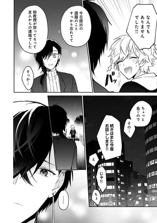 ページ 6 — 第4.1話