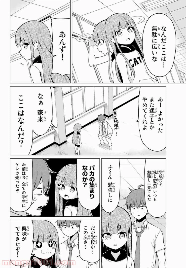ページ 8 — 第17話