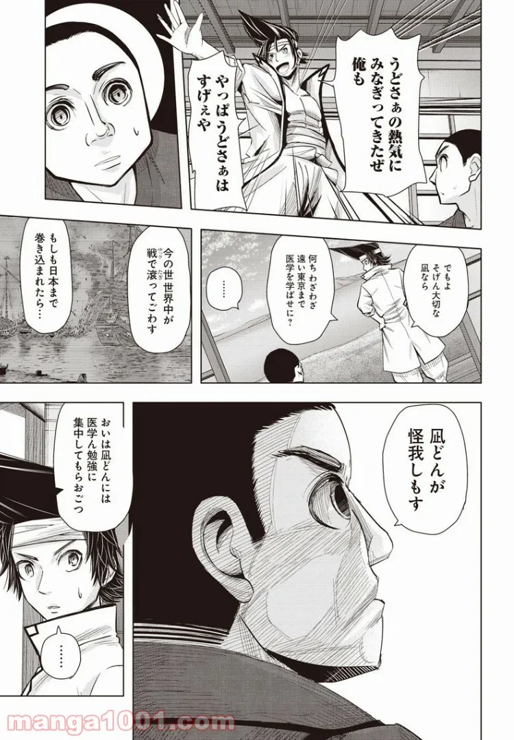 ページ 9 — 第9話