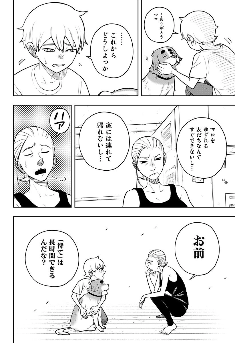 ページ 12 — 第8.2話