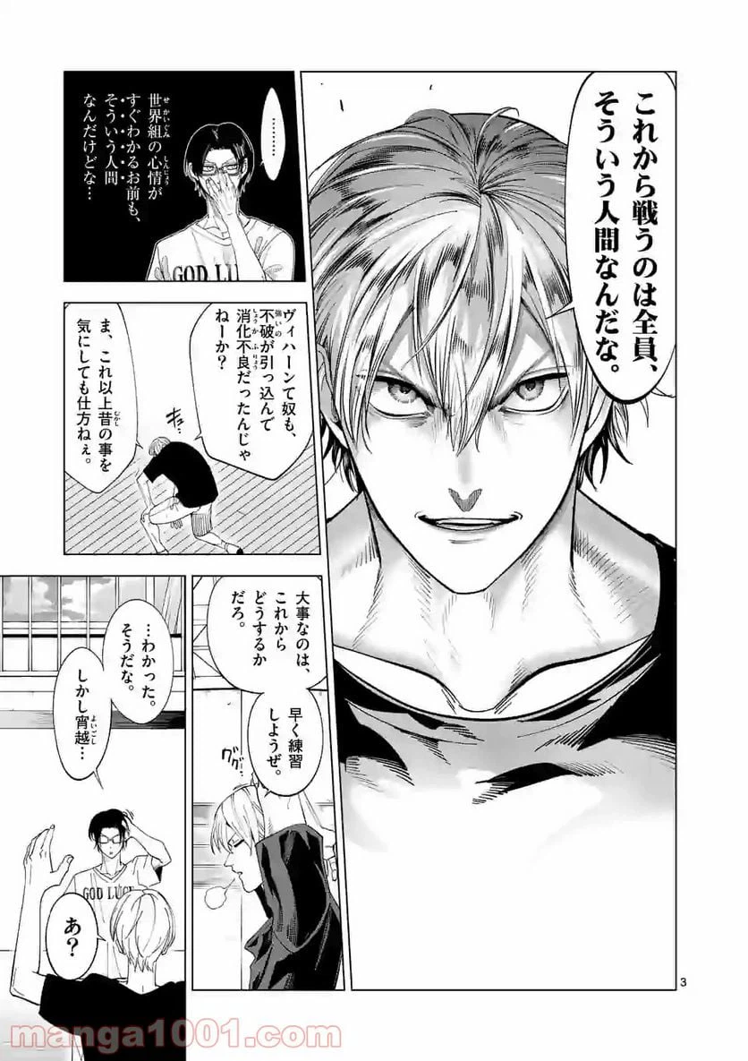 ページ 3 — 第184話