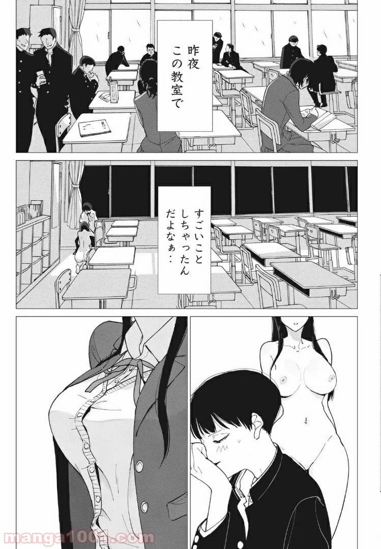ページ 3 — 第5話