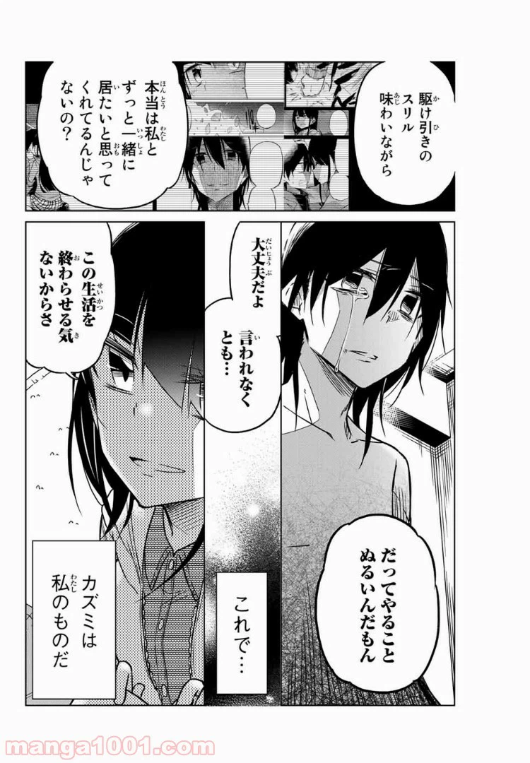 ページ 14 — 第38話