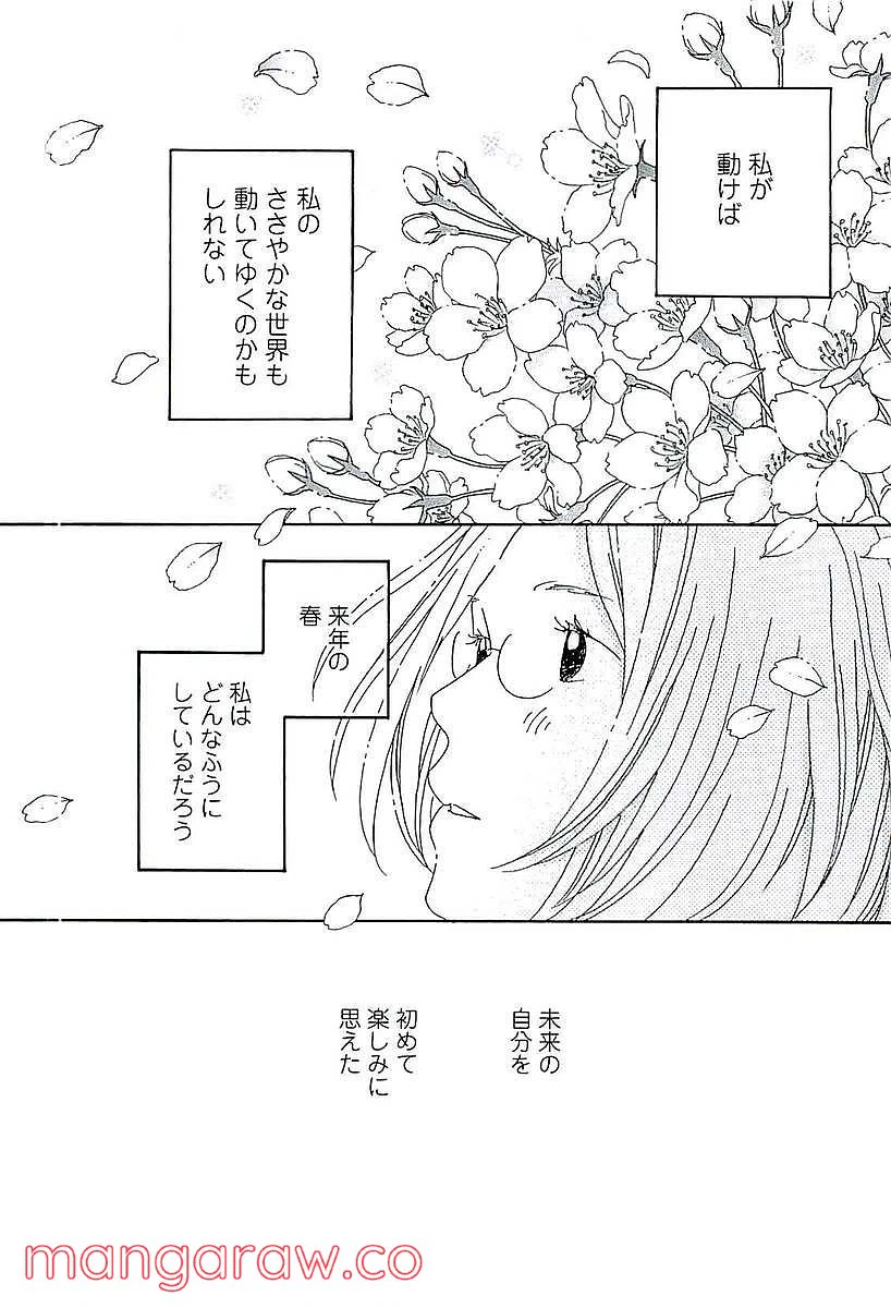 ページ 16 — 第45話