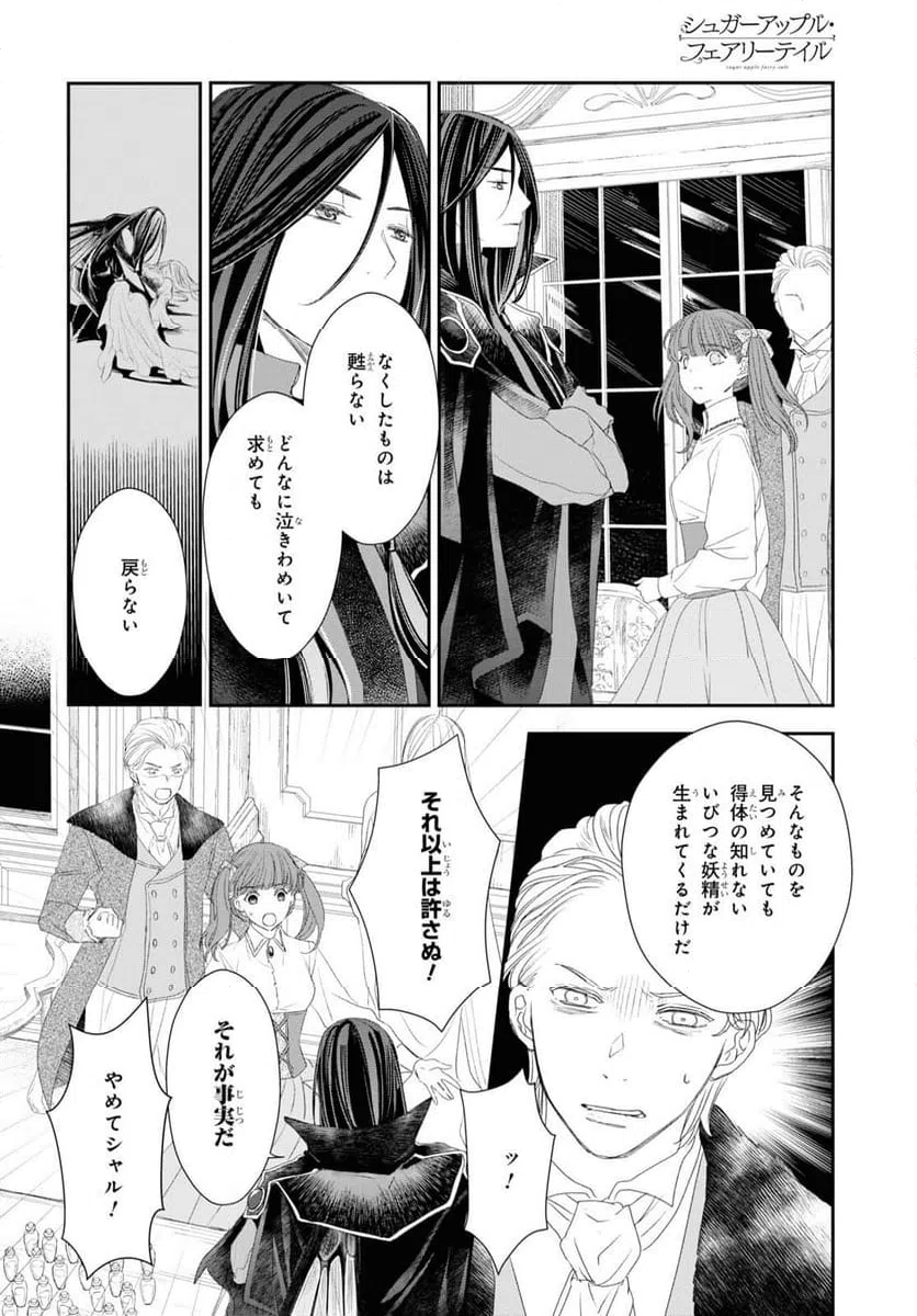 ページ 16 — 第19話