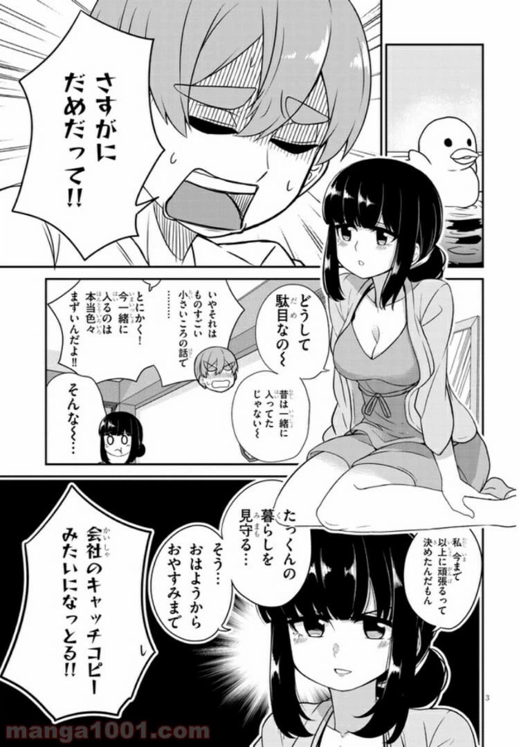 ページ 3 — 第6話