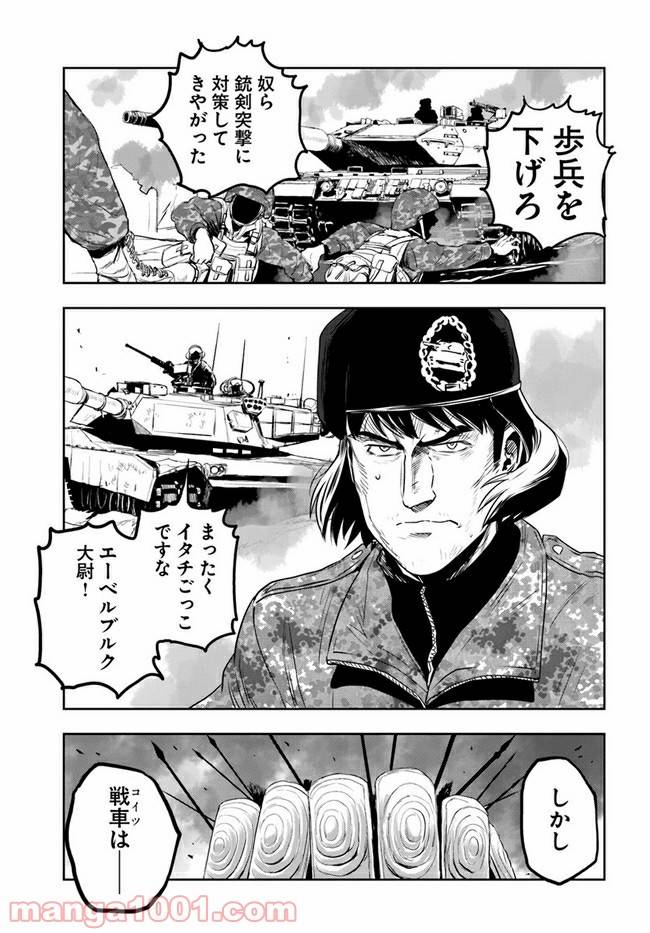 ページ 23 — 第8話
