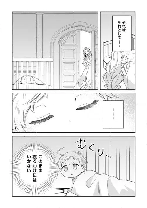 ページ 3 — 第6話