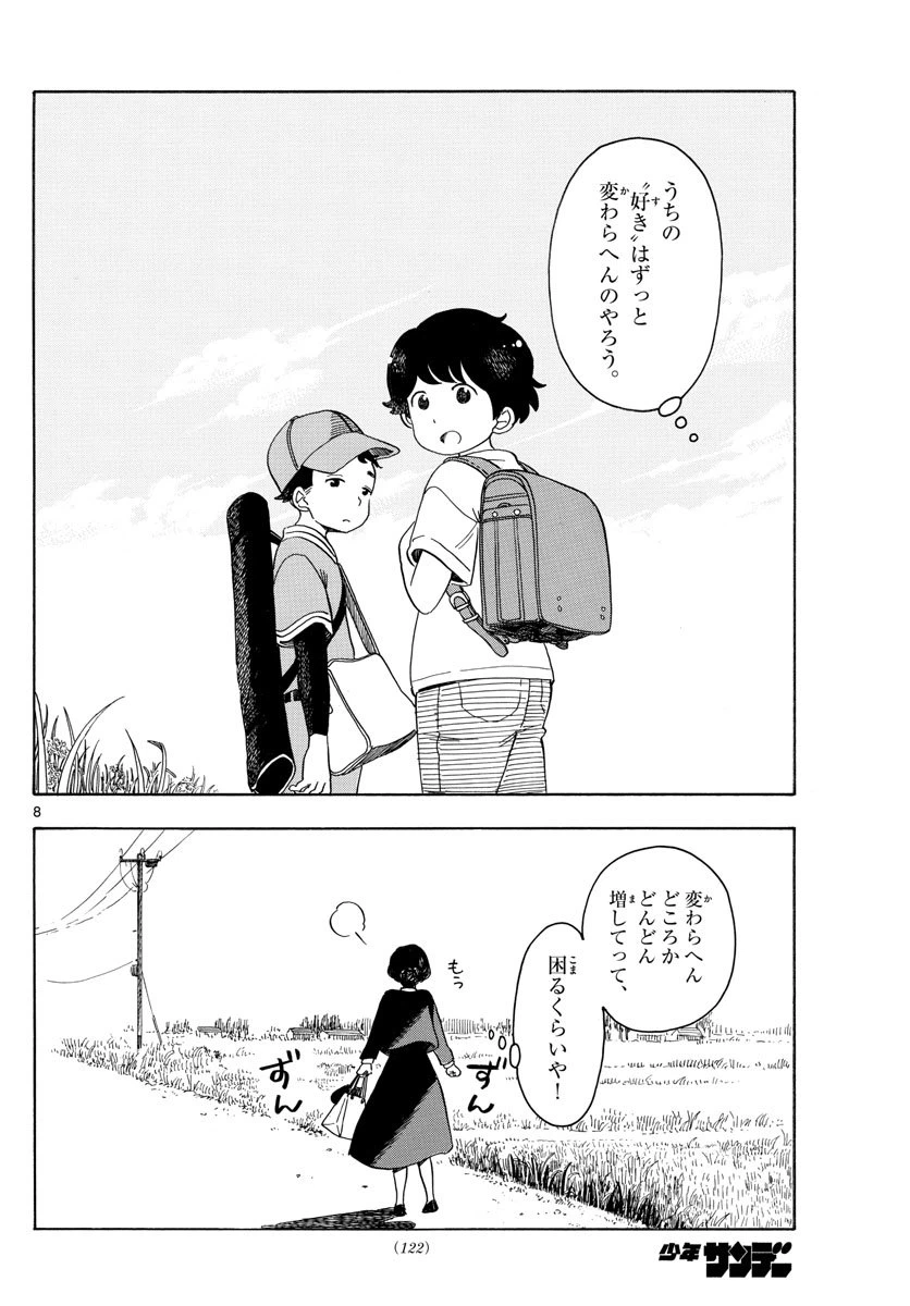 ページ 8 — 第133話
