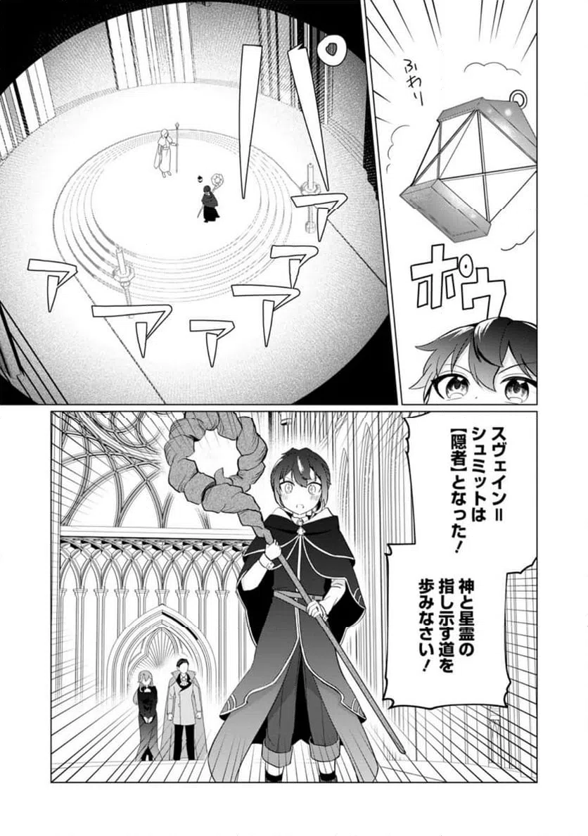 ページ 8 — 第10.3話