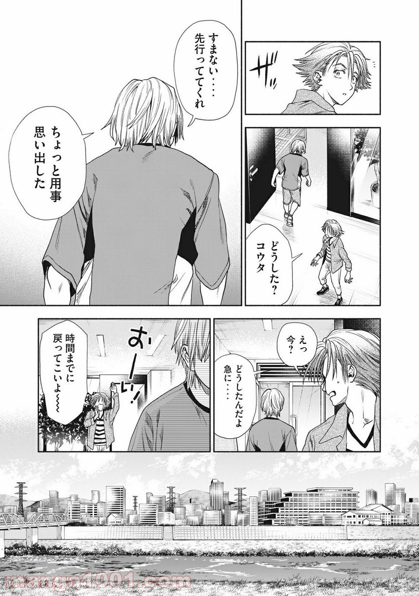 ページ 10 — 第24話