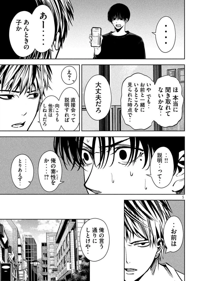 ページ 5 — 第26話