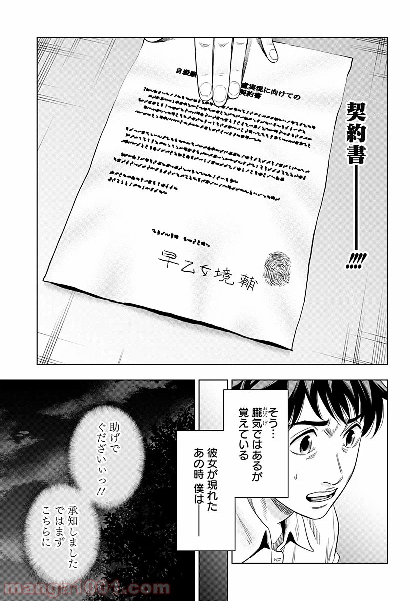 ページ 9 — 第2話