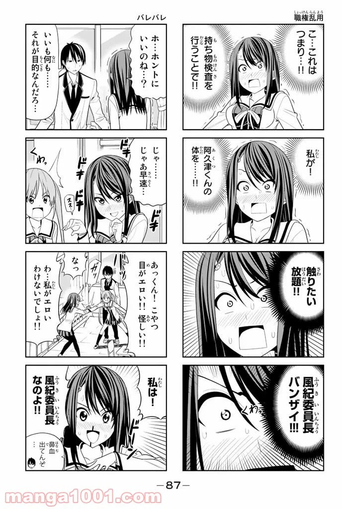 ページ 3 — 第11話