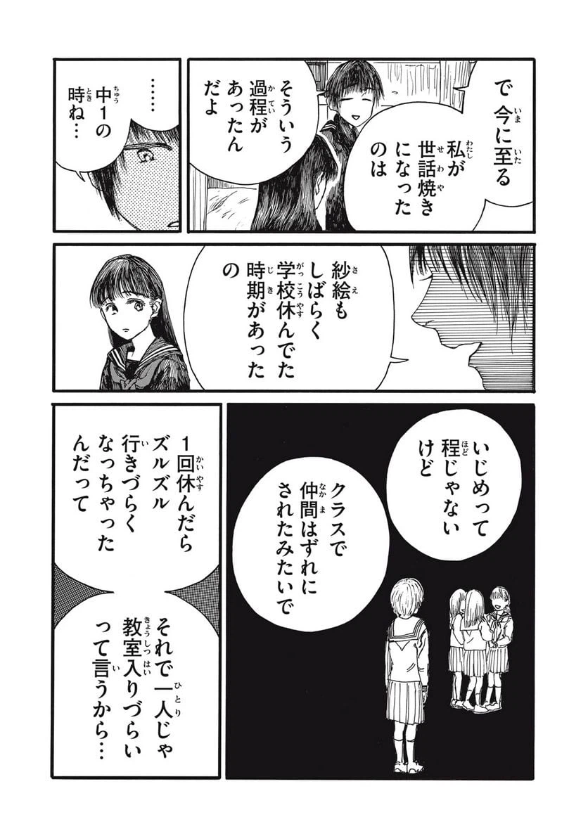 ページ 8 — 第35話